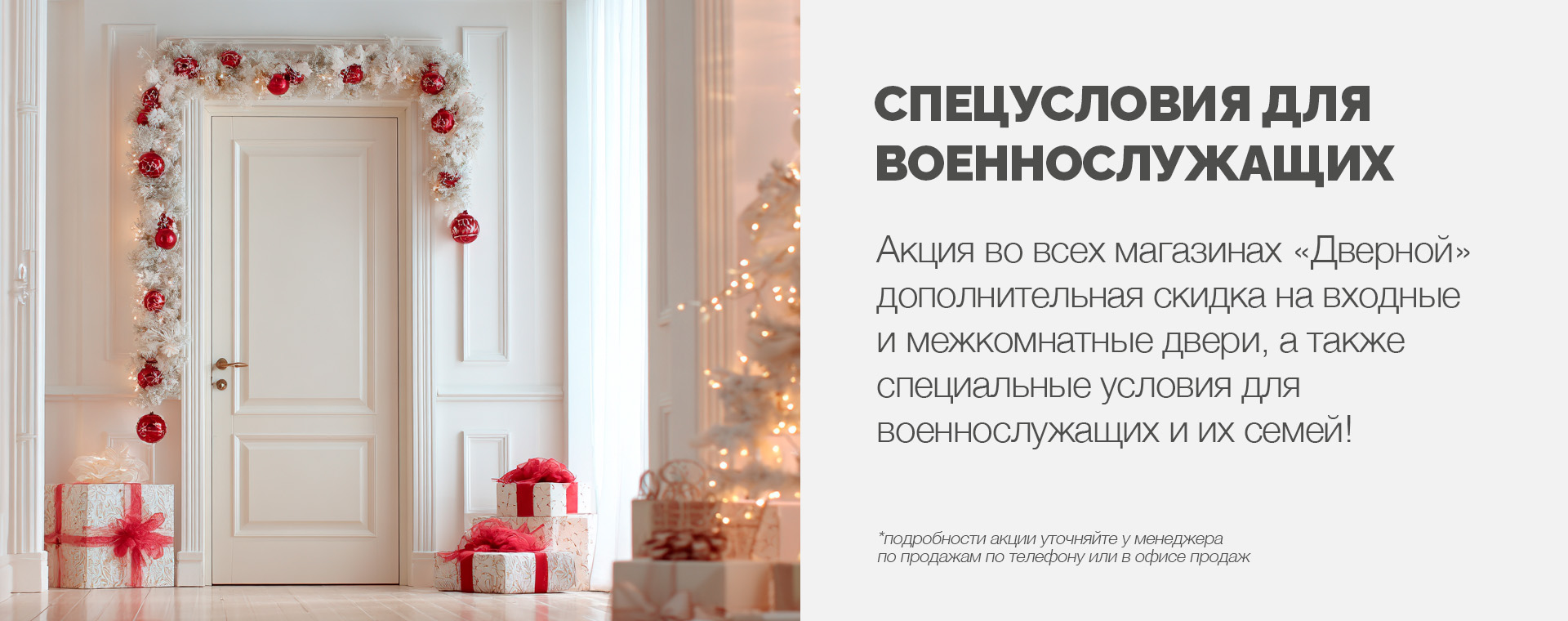 Спецусловия для военнослужащих