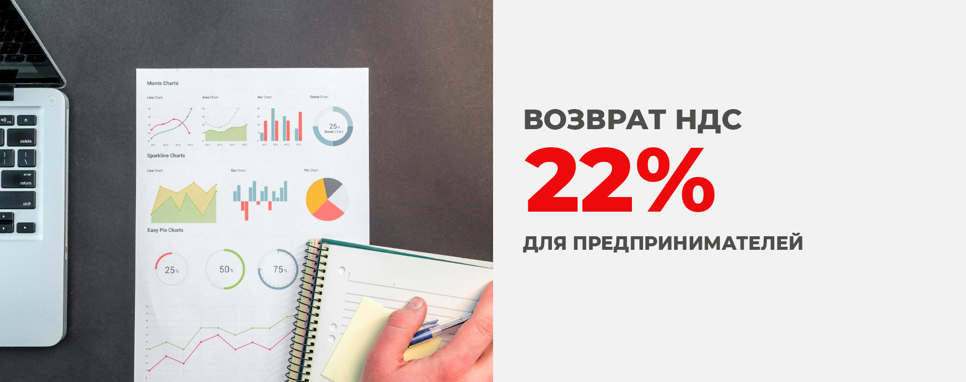 Возврат НДС 22%  для предпринимателей!